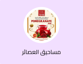 مسحوق مشروب بنكهة الرمان 300 جرام شاي الأرز