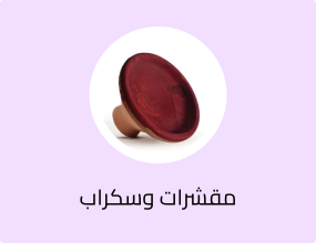 حجر العكر الفاسي المغربي الطبيعي (فخار) – لتوريد البشرة والشفاه وتنقية الوجه