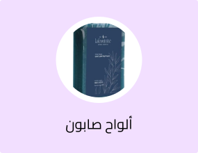 صابونة النيلة لتفتيح البشرة