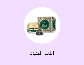 معمول صلالة 60 جرام