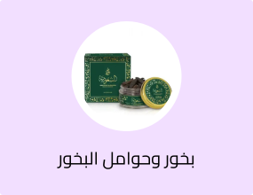 بخور السعودية 30 جرام
