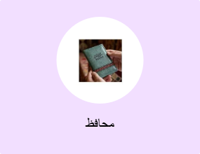 محافظ