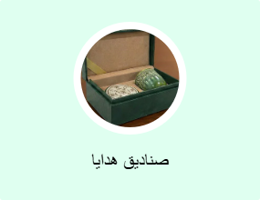صناديق هدايا