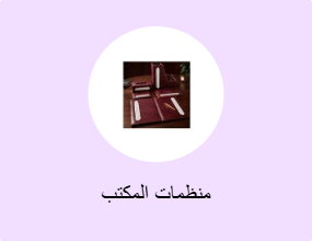 منظمات المكتب