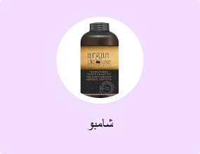 شامبو