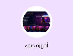 شريط ليد ملون تحكم ريموت وسمارت تشكيلة الشجرة