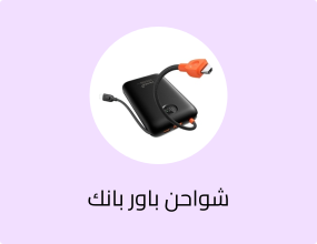 | بنك طاقة بسعة ٢٠٠٠٠ مللي أمبير/ساعة | شحن سريع بقوة ٢٢.٥ واط | كابلات USB-C وLightning مدمجة | أسود