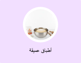 أطباق عميقة