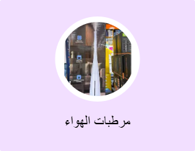 مرطبات الهواء