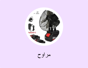 مراوح