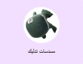 مسدسات تدليك