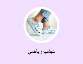 شبشب رياضي