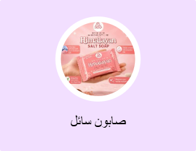 صابون سائل