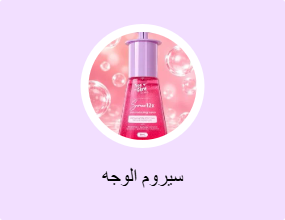 سيروم الوجه
