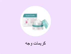 كريمات وجه
