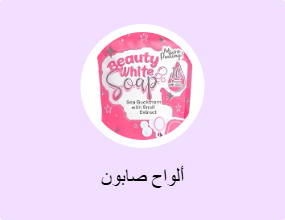 ألواح صابون