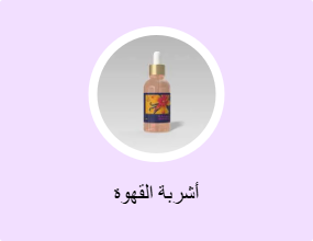 أشربة القهوة
