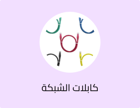 كابل شبكة CAT 6 بطول1/2 متر / 5 حبات