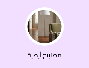 مصباح أرضي مودرن باللون الذهبي والخشب البني
