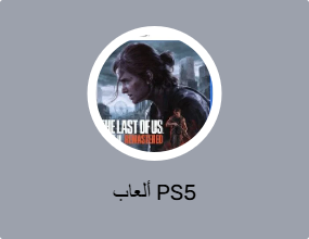 ألعاب PS5