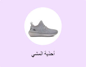 أحذية المشي