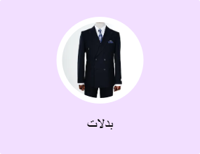 بدلات
