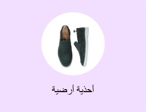 أحذية أرضية