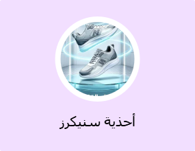 أحذية سنيكرز