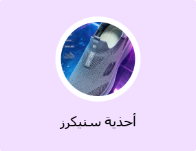 أحذية سنيكرز
