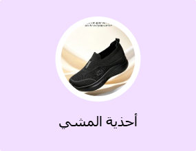 أحذية المشي