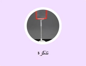 تذكرة