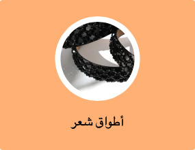 أطواق شعر
