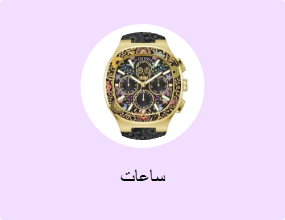 ساعات