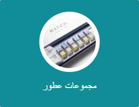 مجموعات عطور