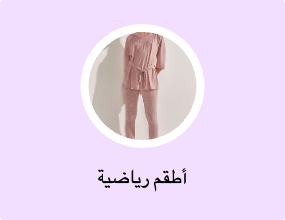 أطقم رياضية