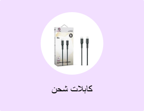 كابلات شحن