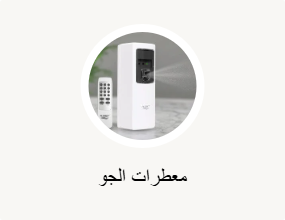 معطرات الجو