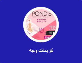 كريمات وجه