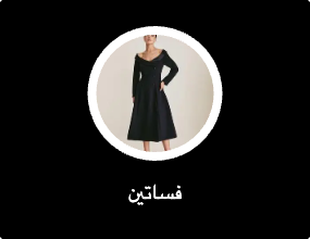 فساتين