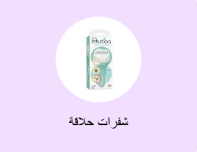 شفرات حلاقة