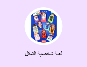 لعبة شخصية الشكل