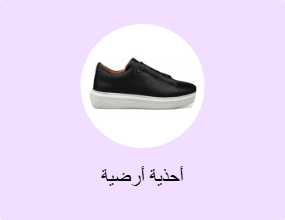 أحذية أرضية