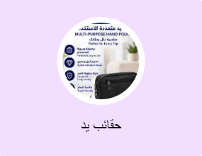 حقائب يد