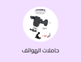 ستاند سيارة متحرك 3في1 مع معطر هدية SK-2702