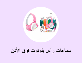 سماعات رأس بلوتوث فوق الأذن