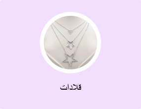 قلادات