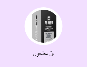 بنّ مطحون