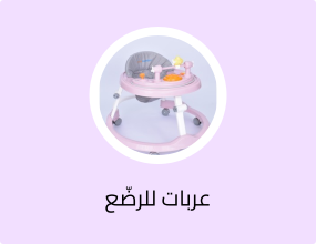 مشاية أطفال قابلة للطي