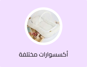 مرتبة ناموسية حبيبية من الفوم للأطفال حديثي الولادة