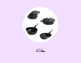 مِقلاة